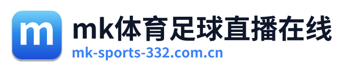mk体育足球直播在线